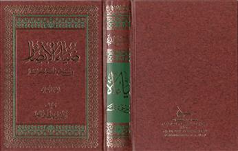 ضياء الأبصار في ترجمة علماء خوانسار ج2