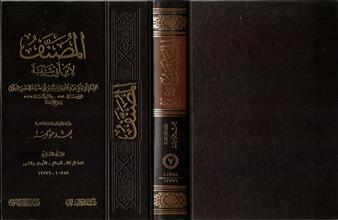 المصنف لإبن أبي شيبة ج7