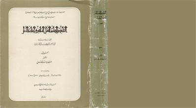 الجامع بين العلم و العمل النافع في صناعة الجيل