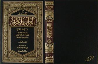 تفسير القران الكريم سورة البقرة ج1