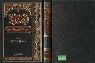 الجناية على ما دون النفس