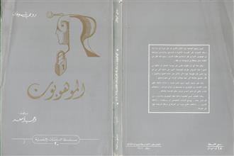 الموهوبون