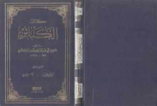 كتاب الكبائر