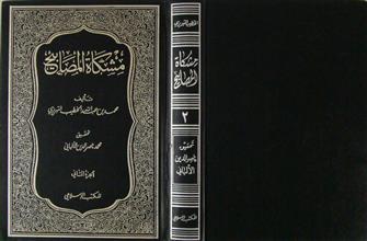 مشكاة المصابيح ج2