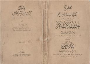 نقض كتاب في الشعر الجاهلي