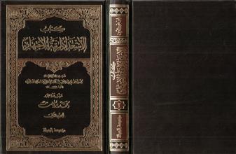 كتاب الإستعداد لرتبة الإجتهاد م2