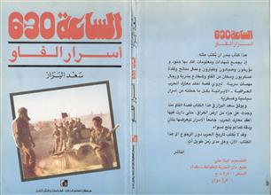 الساعة 630 أسرار الفاو