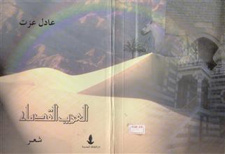 العرب القدماء