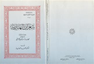 شعر ابن الهبارية