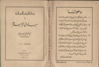 ذخائر الفكر الإسلامي 1 مبادئ الإسلام