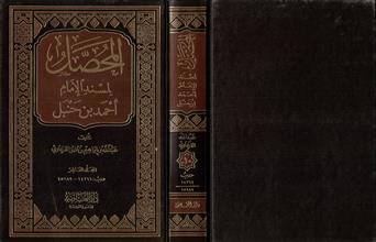 المحصل لمسند الإمام احمد بن حنبل 10