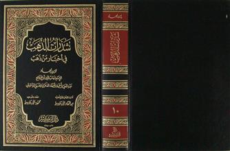 شذرات الذهب في أخبار من ذهب م10