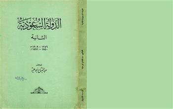 الدولة السعودية الثانية
