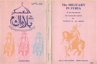 العسكر في بلاد الشام في القرنين السادس عشر والسابع عشر الميلاديين