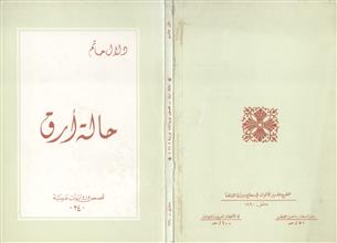حالة أرق