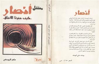 معتقل أنصار كيف حفرنا الأنفاق