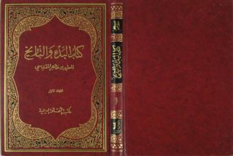 كتاب البدء و التاريخ م1