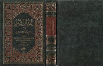 الدر النقي في شرح الفاظ الفاظ الخرقي 3
