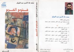 فتوح الفرح