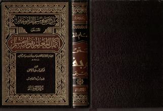 شرح صحيح مسلم للقاضي عياض المسمى إكمال المعلم بفوائد مسلم- ج5