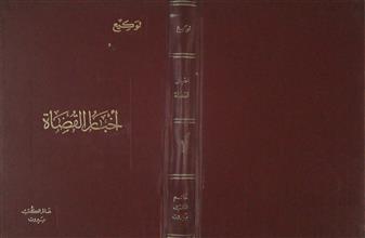 أخبار القضاة ج1