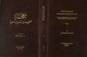 معجم المطبوعات العربية و المعربة ج1