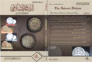 الدرهم الإسلامي المضروب على الطراز الساساني