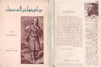 من كوبنهاجن إلى صنعاء
