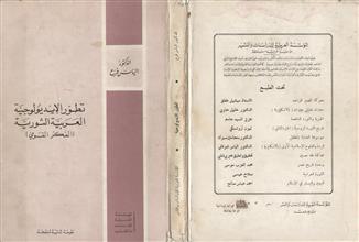 تطور الإيديولوجية العربية الثورية (الفكر القومي)
