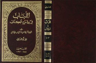 اللباب في شرح الكتاب م2 ج3-4