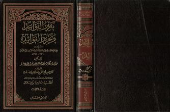 تقرير القواعد وتحرير الفوائد -المجلد3