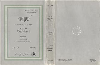 الكليات (معجم في المصطلحات والفروق اللغوية) ق4 ط2