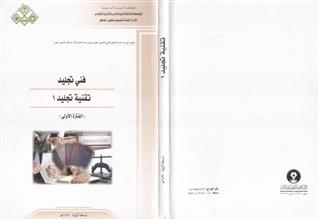 فني تجليد تقنية تجليد 1 الفترة الأولى