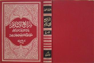 شرائع الإسلام في مسائل الحلال و الحرام ج3-4