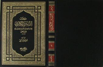 كتاب السنن الكبرى ج6