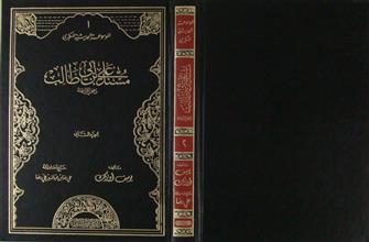 مسند علي بن أبي طالب ج2