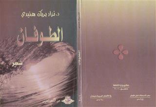 الطوفان