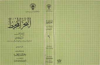 البحر المحيط في أصول الفقه ج6
