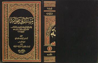مسند أبي عوانة ج5
