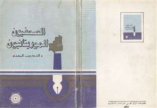 الصحفيون الموريتانيون