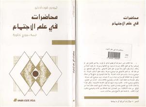 محاضرات في علم الاجتماع