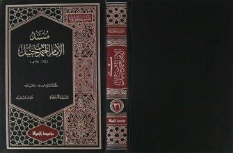 مسند الإمام أحمد بن حنبل ج31