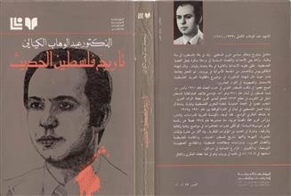 تاريخ فلسطين الحديث
