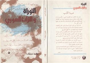التوراة والتراث السوري