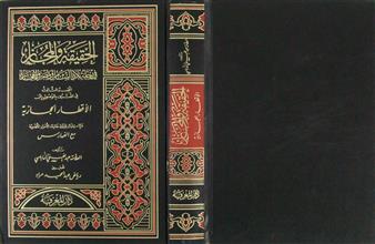 الحقيقة و المجاز في رحلة بلاد الشام و مصر والحجاز ق3