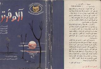 ألام فرتر