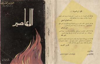 الأعاصير
