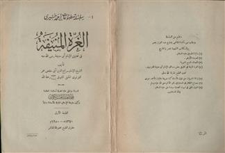 الغرة المنيفة