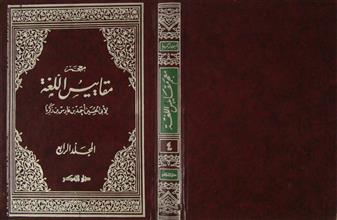 معجم مقاييس اللغة م4