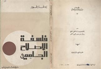 فلسفة الإصلاح الجامعي